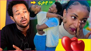 ሩታየ ባይ መስሎኝ ነበር የማገኚሽኤፊሾዉ ABአብርሽlijtofik የተንቢአብርሽየቄራዉ [upl. by Inirt903]