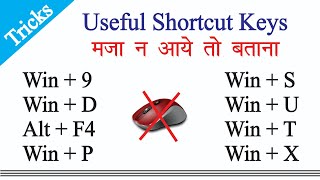 ज़रूर सीखे Very Best Shortcuts 🔥  WinD  Computer Shortcut Keys  Windows Shortcut Keys  AltF4 [upl. by Jauch]