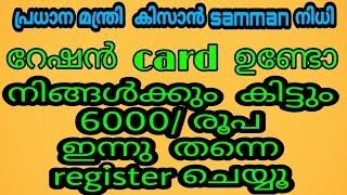 Pradhana manthri kissan samman nidhiform filling malayalam tutorial [upl. by Assenad551]