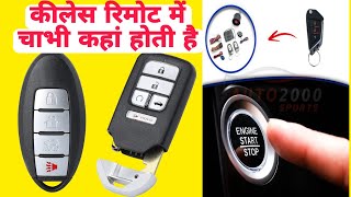 keyless remote me key kaha hoti hai  FAST MECHANIC [upl. by Leann]