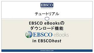 EBSCO eBooks ダウンロード機能 チュートリアル [upl. by Rajiv]