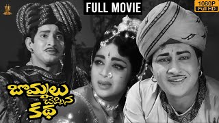 Bommalu Cheppina Katha Movie Full HD  Kantha Rao  Krishna  Vijaya Nirmala  Suresh Productions [upl. by Amie]