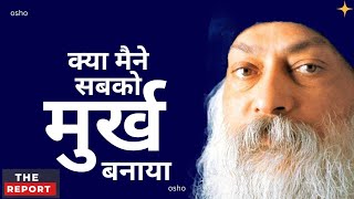 ओशो ने सबको मुर्ख क्यों बनाया जानो ओशो से ही  osho  osho hindi [upl. by Quintilla]