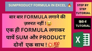 Find out SUM and PRODUCT directly using this formula in Excel  Excel advanced formulas [upl. by Karon]