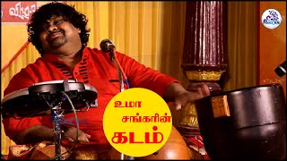 Latest Video  Ghatam Umashankar  Amazing Indian Percussion by Umasankar  live  peacock Channel [upl. by Bettye]