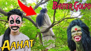 Aahat Bangla  Bangla bhuter Golpo  Bengali Horror Story  Bhuter video [upl. by Masuh]