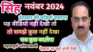 Singh rashi november mahina 2024  Leo sign november horoscope singhrashi leosign astrology [upl. by Kir]