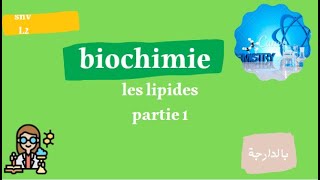 biochimie snv les lipides partie1 [upl. by Nekal]