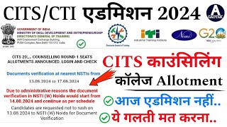 CITS Admission 2024  CTI कॉलेज Allotment लेटर 2024  CITS Official new Update today  CITS [upl. by Aedrahs]