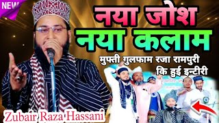 Zubair Raza Hassani ka नया जोश नया कलाम नई नात Mufti Gulfam Raza Rampuri ki Hui Antari Naat Sharif [upl. by Savina]