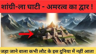 अमर लोगो की दुनिया  ज्ञानगंज । आखिर क्यों है यह सबसे रहस्यमय जगह  Shambhala  Gyanganj [upl. by Tedmund]