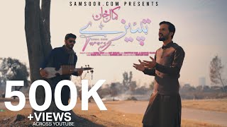 Pashto New Songs  Tapaezy  Kamal Khan  HD پشتو Music  4K [upl. by Partan35]