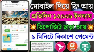 ফ্রী ইনকাম সাইট 2024  Earn money online 2024  নতুন ইনকাম সাইট ২০২৪  free income saite 2024 [upl. by Oht]