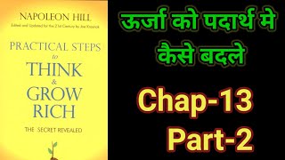 Practical Steps To Think amp Grow RichThink amp Grow Rich Audiobook FullBook SummaryChapter13Part2 [upl. by Robert]