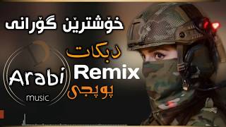 خۆشترین گۆرانی عەرەبی دبکات ریمکس  xoshtrin gorani arabi remix 2020 [upl. by Elrae]