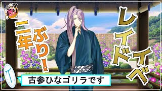 【刀剣乱舞】古参ひなゴリラ審神者が行く対百鬼夜行迎撃作戦【つばさ 上級者になれぬ中級者】 [upl. by Oulman]