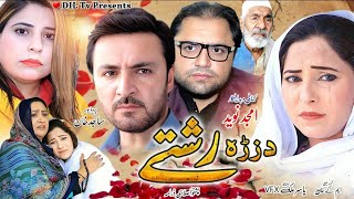 Da Zrha Rishty  Pashto New Drama 2024  Pashto Islahi Drama [upl. by Camden]