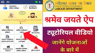 cg labour card kaise banaye  shramev jayte App 2022  mobile App download kaise kare  techshu [upl. by Sanoy261]