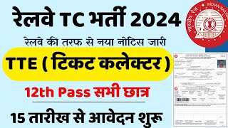 Railway TTE New Vacancy 2024  Railway TC Clerk Vacancy 2024  RRB Job Vacancy 2024 RRB Bharti 2024 [upl. by Nosoj]