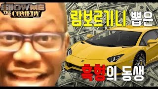 CSG 한글자막  억소리 나는 람보르기니 뽑은 KSI 동생 [upl. by Belle]