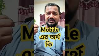 Headphone এর বাংলা কি english subscribe vocubulary hsc ssc job bcs subscribers [upl. by Ahseekan231]