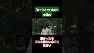 【Ordinary daysmilet】shorts ordinarydays milet 歌ってみた 絃 ito [upl. by Lynd]