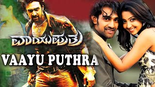 Vayuputra  Kannada Full HD Movie  Chiranjeevi Sarja Aindrita Ray  Ambareesh [upl. by Saravat]