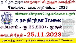 TN govt jobs 🔰 Job vacancy 2023 ⚡ Tamilnadu government jobs 2023 ⧪ BHEL Supervisor Trainee Jobs 2023 [upl. by Tracay604]