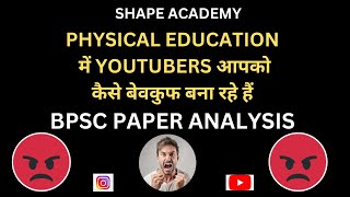 BPSC PAPER ANALYSIS  YOUTUBERS आपको कैसे बेवकुफ बना रहे हैं  PHYSICAL EDUCATION  BPSC TRE 3 [upl. by Acirt]