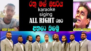 rathumal osariya  රතුමල් ඔසරිය  karaoke  කැරොකේ  thilakasiri rathnayaka  sl music amp talent [upl. by Terina]