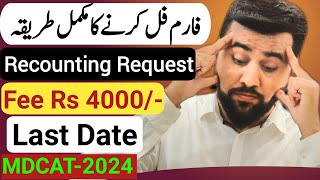 UHS Recounting Request Form  How to Apply  Fee Rs4000  MDCAT2024 Recounting [upl. by Avera]