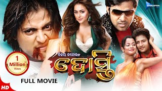 Dosti  ଦୋସ୍ତି  Odia Full Movie HD  New Film  Babushan Sabyasachi Priya Megha  Sandipan Odia [upl. by Yahsed]