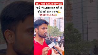 SSC MTS EXAM REVIEW 2024  ssc mts 30 Setember 2024 ytshorts sscmts2024 viralshorts [upl. by Yank117]