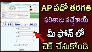 AP SSC Results Released  How to Check AP 10th Class Results in Online 2023 [upl. by Mcintosh]