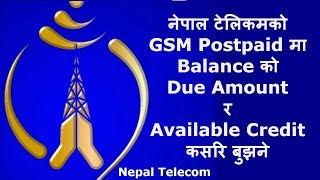 NTC Postpaid को Balance कसरि बुझने  Due Amount In NTC Postpaid [upl. by Arag]