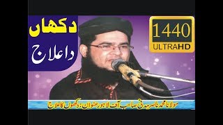 Dukhan da ilaj by Molana Nasir Madni  Chungi Amar Sidhu Lahore  27072016 Ultra HD  1440p [upl. by Duyne]