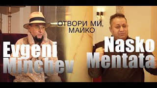 Наско Ментата fеаt Евгени МинчевОтвори ми майко Cover [upl. by Belmonte470]