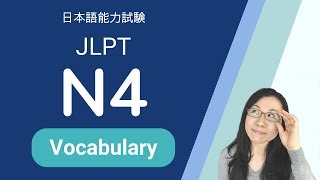 JLPT N4 Vocabulary  N4 語彙 日本語能力試験 [upl. by Amadas]