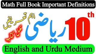 10th Class Math Full Book Definitions  10th Math Important Definitions English and Urdu Medium [upl. by Allyson]