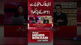 PTI DChowk Protest  Dunya Meher Bokhari Kay Sath shorts viralnews trendingshorts [upl. by Anits384]