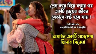 একটি মেয়ের কষ্টের জীবনের গল্পঃ  Darlings Full Movie Explaine In Bangla  Cineplant BD [upl. by Lorak]