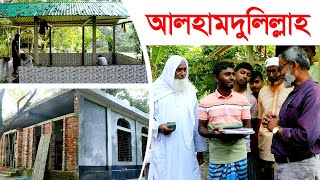 1398 দেখুন ছোট ধোপাকান্দি মসজিদের অগ্রগতি  রই মানিক চিত্রপুরী । RIManikChitrapuriKrishichitra [upl. by Ahtanamas]