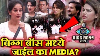 Housemates Discuss The MEDIA MEET In Bigg Boss House  Press Conference  Bigg Boss Marathi [upl. by Otreblasiul]