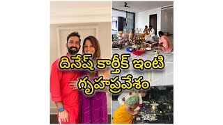 Dinesh Karthik and Deepika Pallikal House Warming [upl. by Liane]