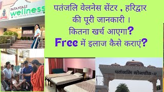 Patanjali wellness centre Haridwar Full details॥ Part1  patanjaliwellness babaramdev [upl. by Atteuqaj]