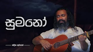 ගුණදාස කපුගේ ගී නිර්මාණ I Nadeeka Guruge [upl. by Amarette644]