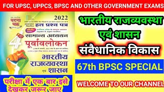 Ghatna Chakra Polity 2022 PDF l Polity Ghatna Chakra 2022 PDF in Hindi l uppsc bpsc upsc [upl. by Ylrebmyk]