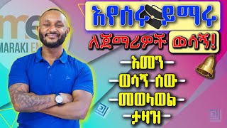 ስራችሁን እየሰራችሁ እንግሊዘኛችሁን አሻሽሉ [upl. by Carrick147]