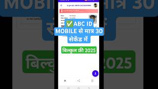 How To apply ABC CARD  ABC ID card Kaise banaye  How to Create ABC ID Card Online 2024 [upl. by Adniral]