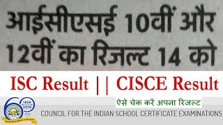 ICSE 2018 Results Date for Class 10th amp 12th  ISC 10th 12th Result  CISCE Result  cisceorg [upl. by Eisej949]